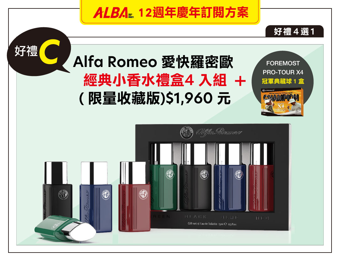 12週年慶「一年12期」+「FOREMOST X4高爾夫球 1盒」+「合購禮C」